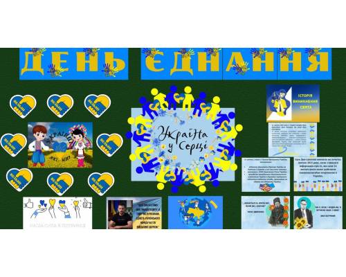 16 лютого Україна відзначає День єднання — нове свято.