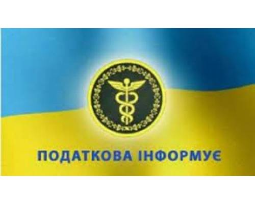 Управління оподаткування фізичних осіб Головного управління ДПС у Харківській області повідомляє