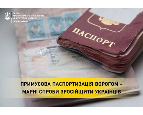 Примусова паспортизація ворогом – марні спроби зросійщити українців