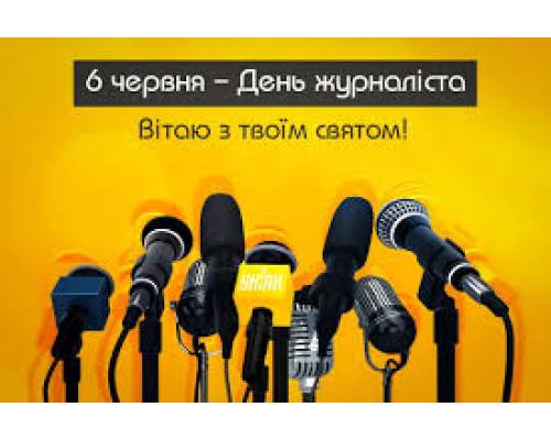6 червня  в Україні святкують День журналіста