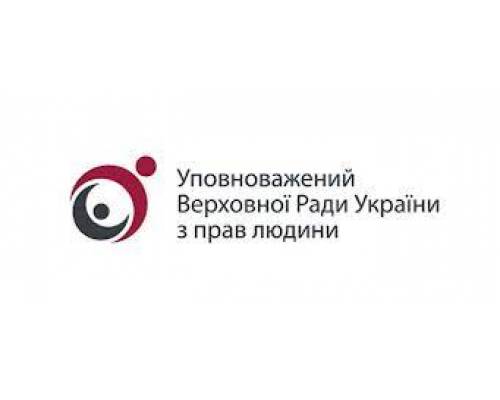  Про діяльність Консультаційного центру Уповноваженого Верховної Ради України з прав людини