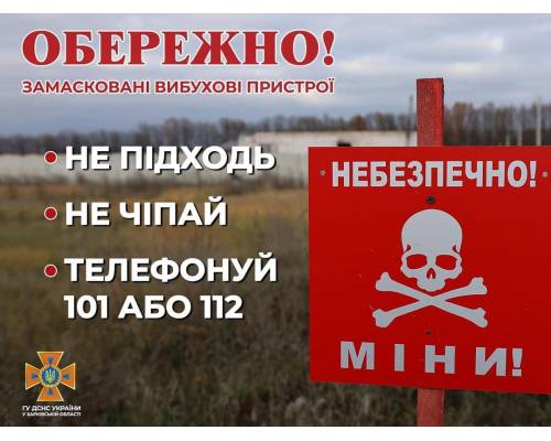 Увага!  Висока мінна небезпека на Харківщині! Знайте і виконуйте правила мінної безпеки 