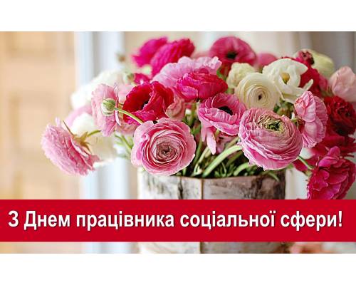 5 листопада День працівника соціальної сфери України