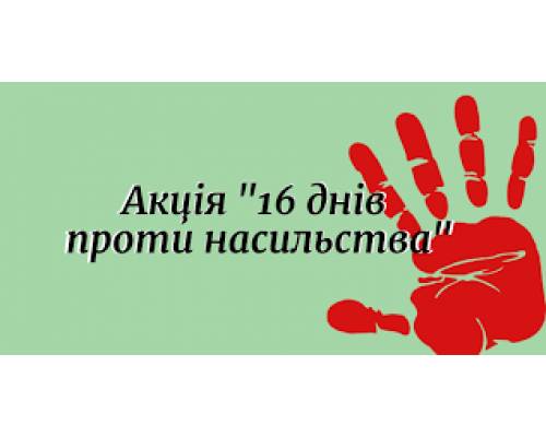 Проводиться опитування „Доступ до послуг та допомоги постраждалих від домашнього насильства та/або насильства за ознакою статі”.