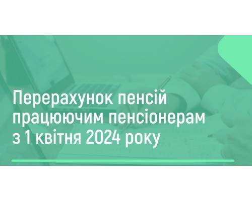 В Україні з 1 квітня 2024 року проіндексують пенсії працюючим пенсіонерам