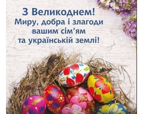  5 травня  2024року християни східного обряду в Україні святкують Великдень