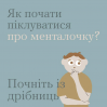 Альбом: Початок нового року — час обіцянок собі.