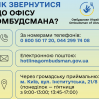 Альбом: Як звернутися до Уповноваженого Верховної Ради України з прав людини