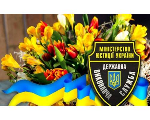 Звернення міського голови Миколи Бакшеєва до Дня працівників державної виконавчої служби України