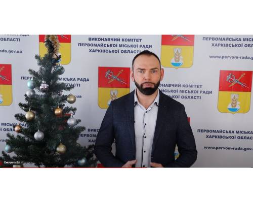 Привітання з Новим роком від Миколи Бакшеєва