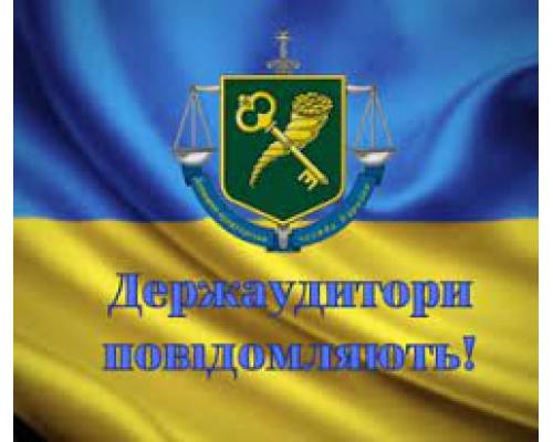Держаудитори повідомляють про результати державного фінансового контролю на Харківщині за 2021 рік