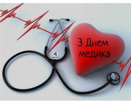 Вітання міського голови Миколи Бакшеєва до Дня медичного працівника