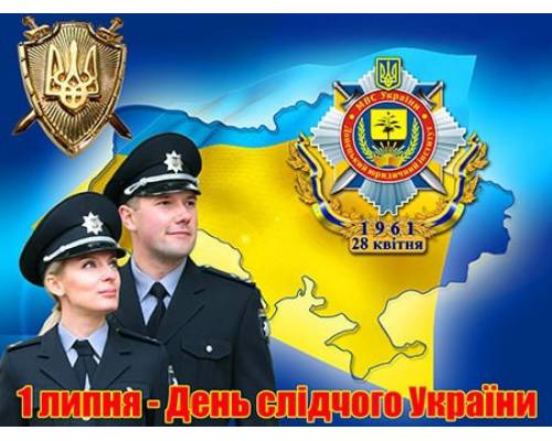 Вітання міського голови Миколи Бакшеєва до Дня слідчого України