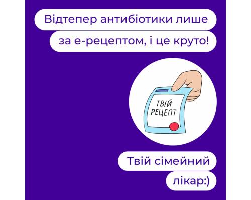 З 1 серпня в Україні антибіотики можна купити лише за рецептом.
