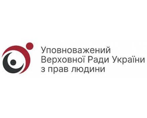 Про Консультаційний центр Уповноваженого Верховної Ради України з прав людини