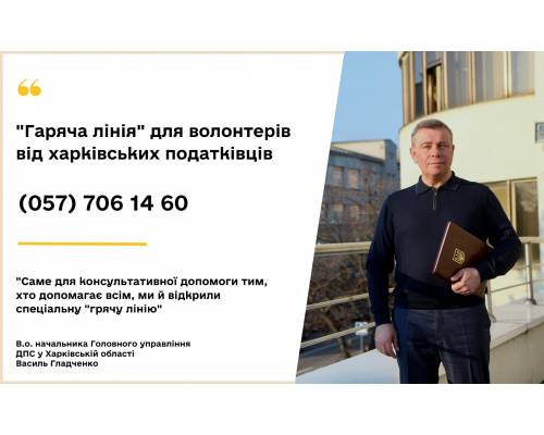 Харківські податківці презентували телефон для волонтерів TAX_HELP_VOLUNTEER.