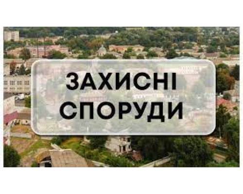 Перелік захисних споруд цивільного захисту населення Первомайської міської територіальної громади