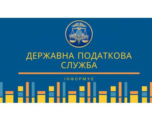 Головне управління ДПС у Харківській області повідомляє!