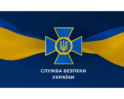 Служба Безпеки України інформує