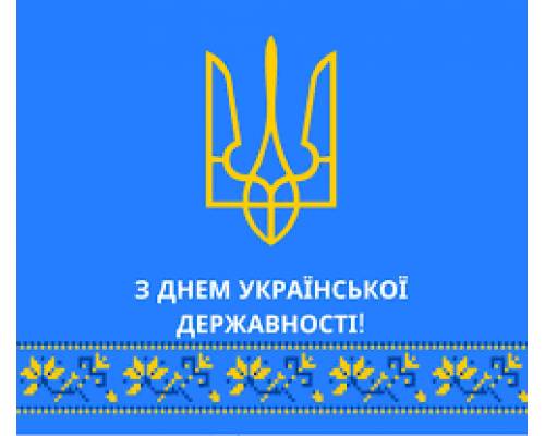 28 липня ми  вдруге відзначаємо День Української Державності 
