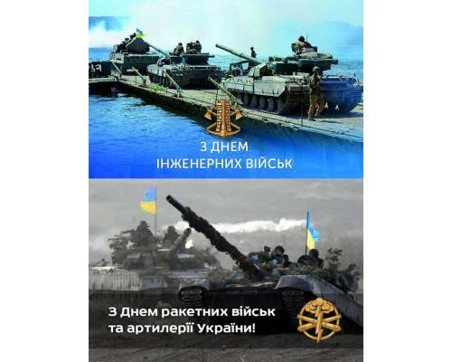 3 листопада в країні відзначають День ракетних військ та артилерії, а також щороку 3 листопада в Україні святкують День інженерних військ