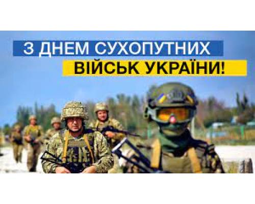 12 грудня відзначається День Сухопутних військ Збройних Сил України.